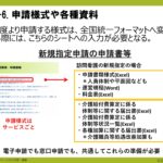 電子申請のトリセツ説明